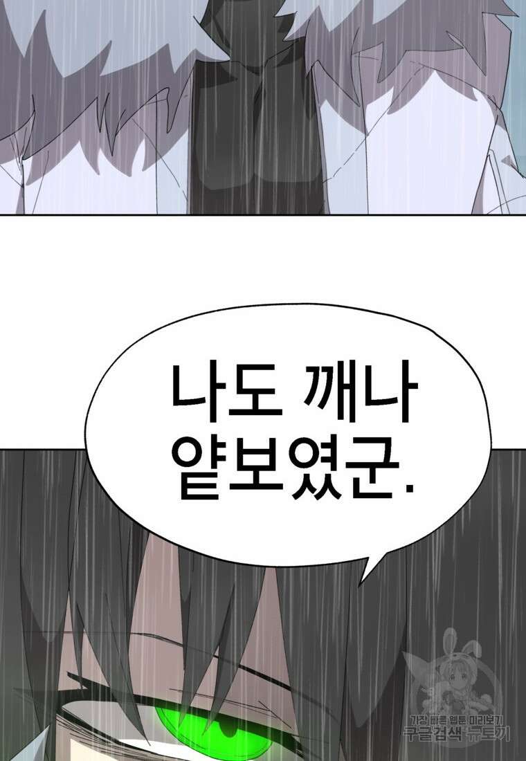드래곤에고 시즌3 17화 44