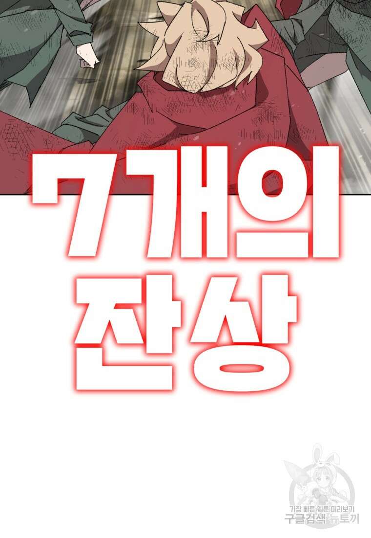 드래곤에고 시즌3 17화 68