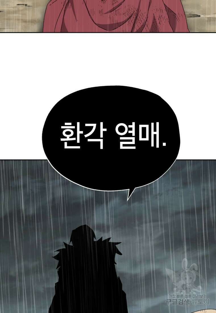 드래곤에고 시즌3 17화 81