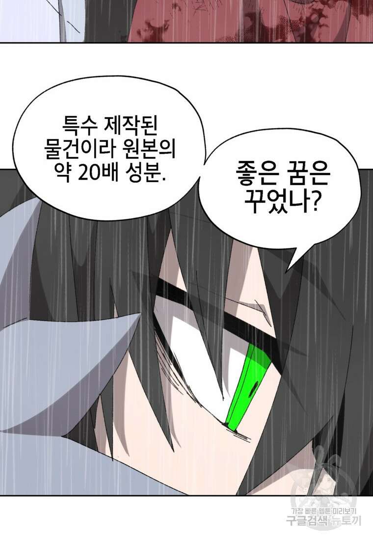 드래곤에고 시즌3 17화 84