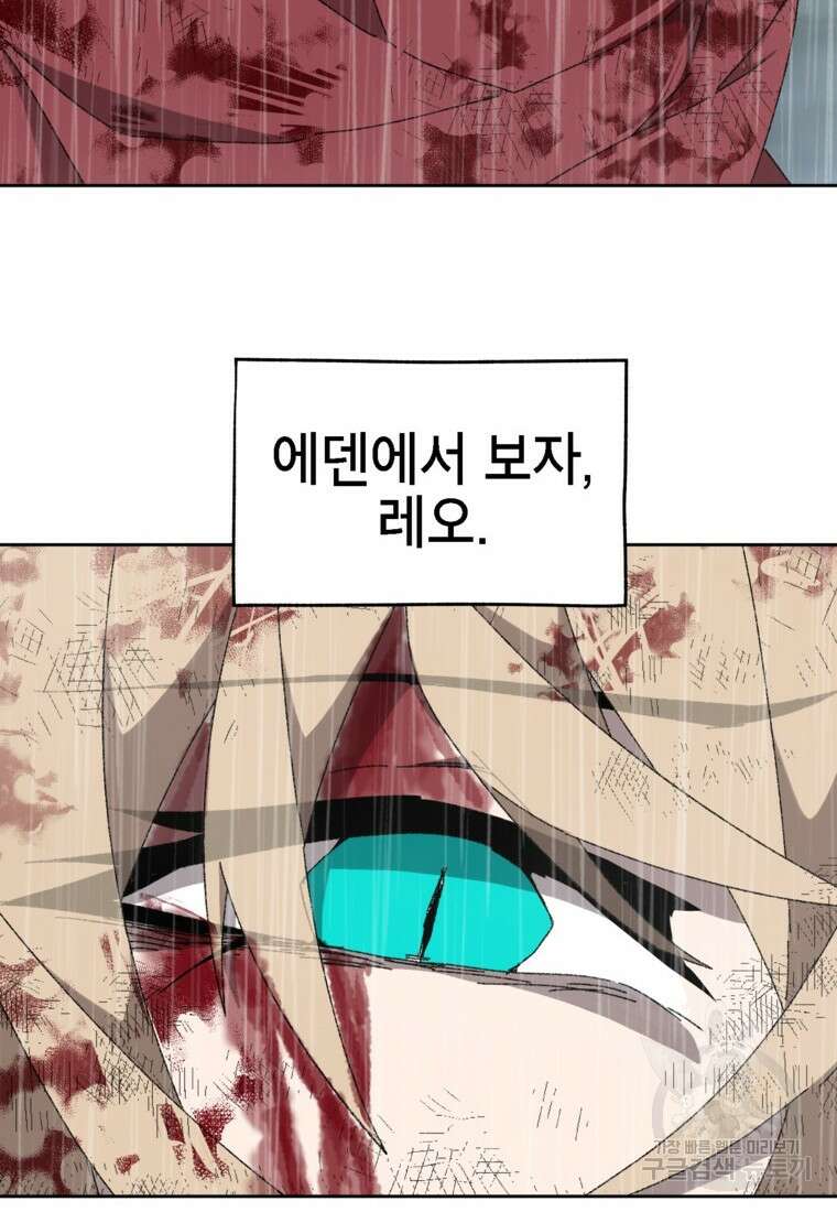 드래곤에고 시즌3 17화 90