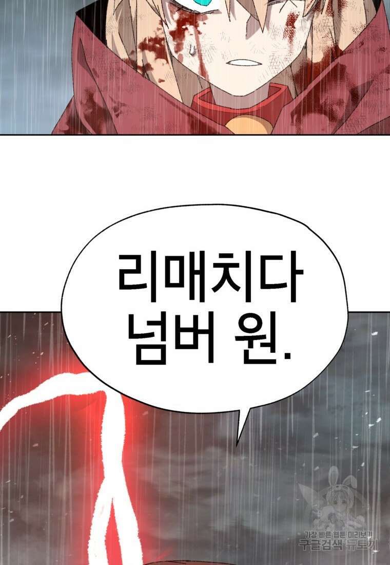 드래곤에고 시즌3 17화 94
