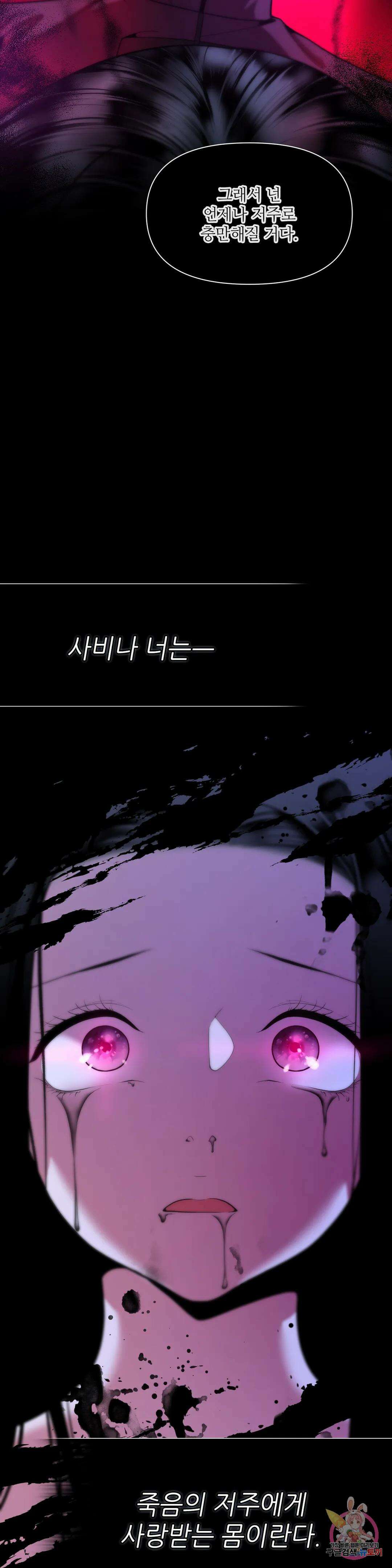 늪 속의 불 15화 4