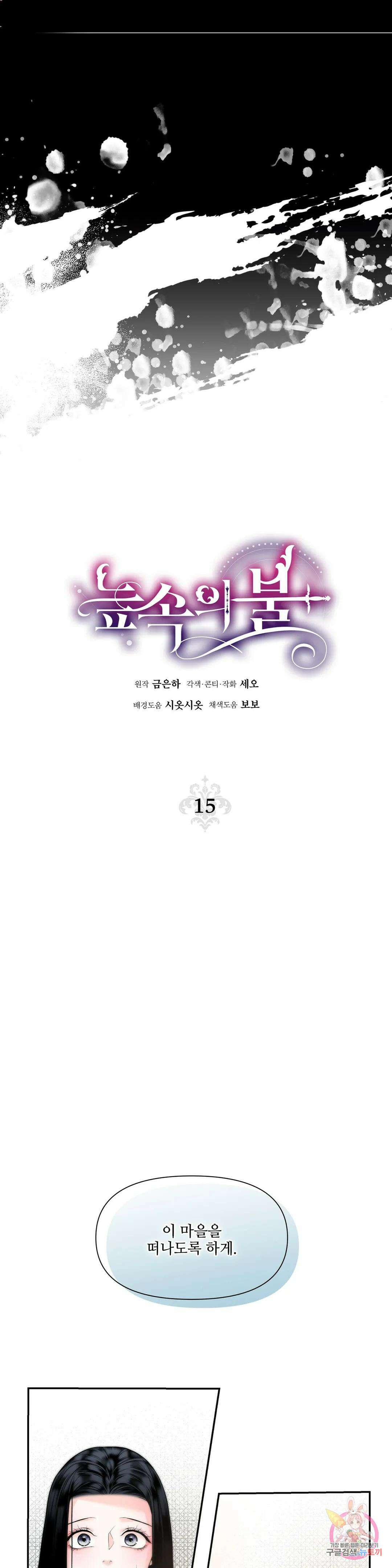 늪 속의 불 15화 5