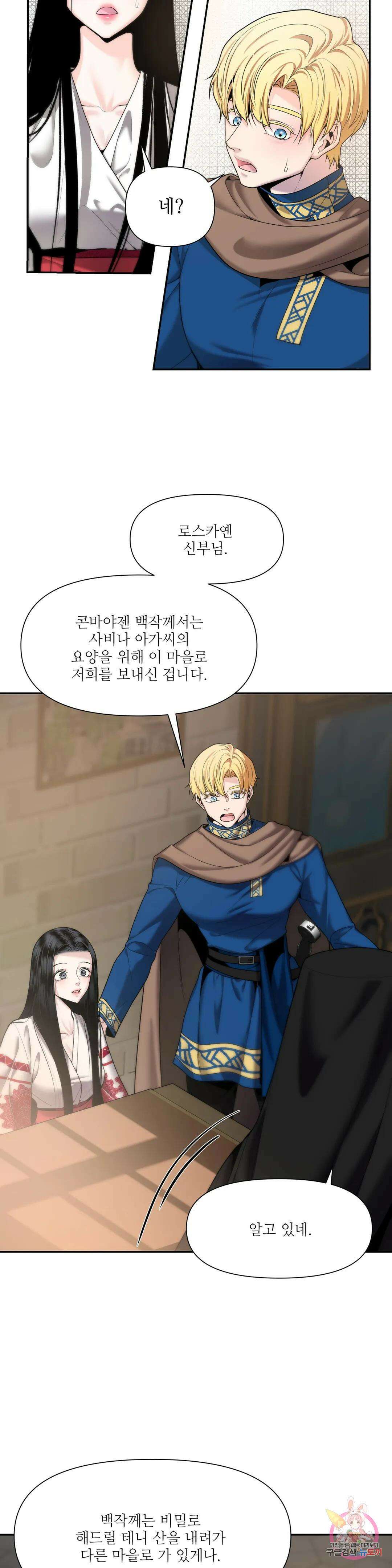 늪 속의 불 15화 6
