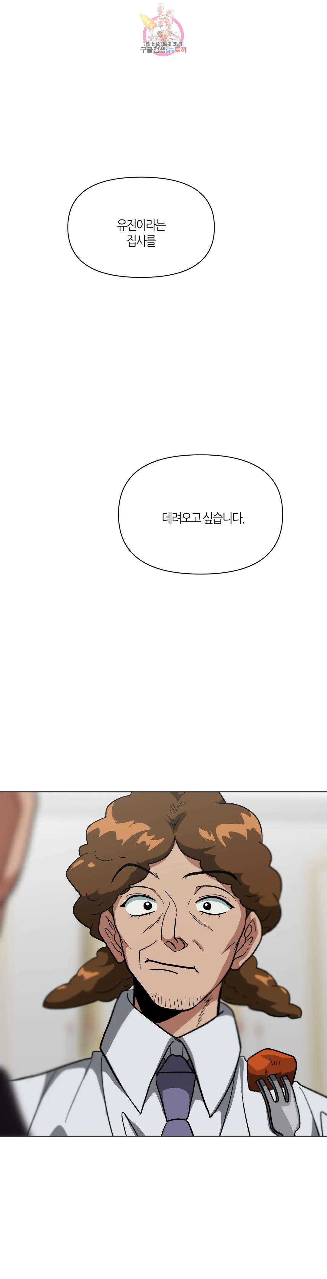 집사랑 111화 덮쳐오는 그림자와 집사 1