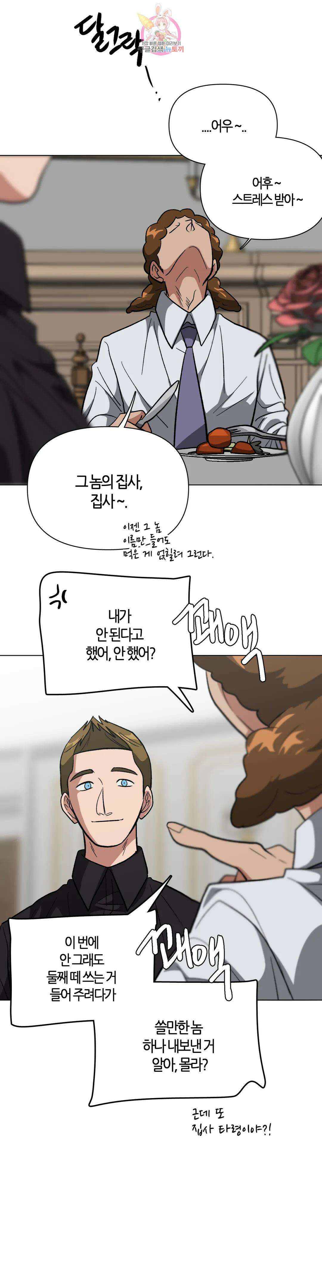 집사랑 111화 덮쳐오는 그림자와 집사 2