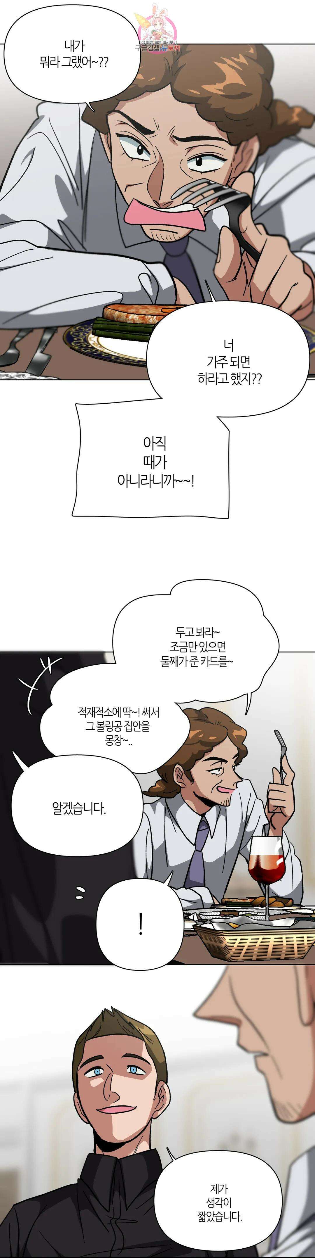 집사랑 111화 덮쳐오는 그림자와 집사 3