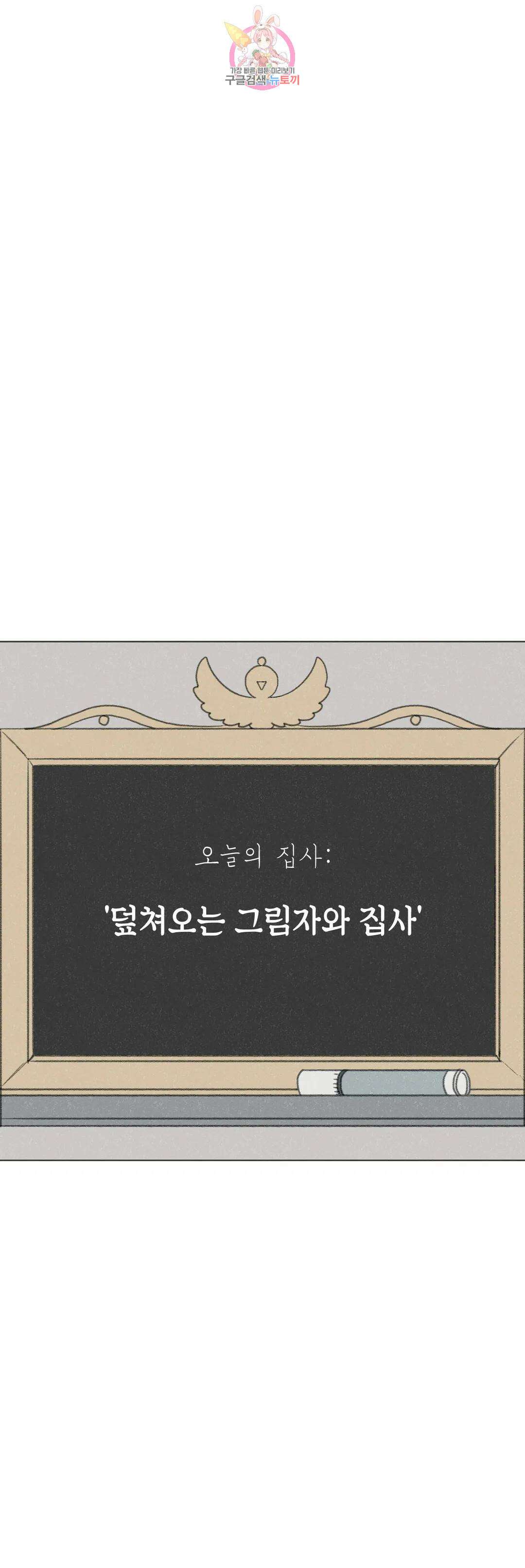 집사랑 111화 덮쳐오는 그림자와 집사 5