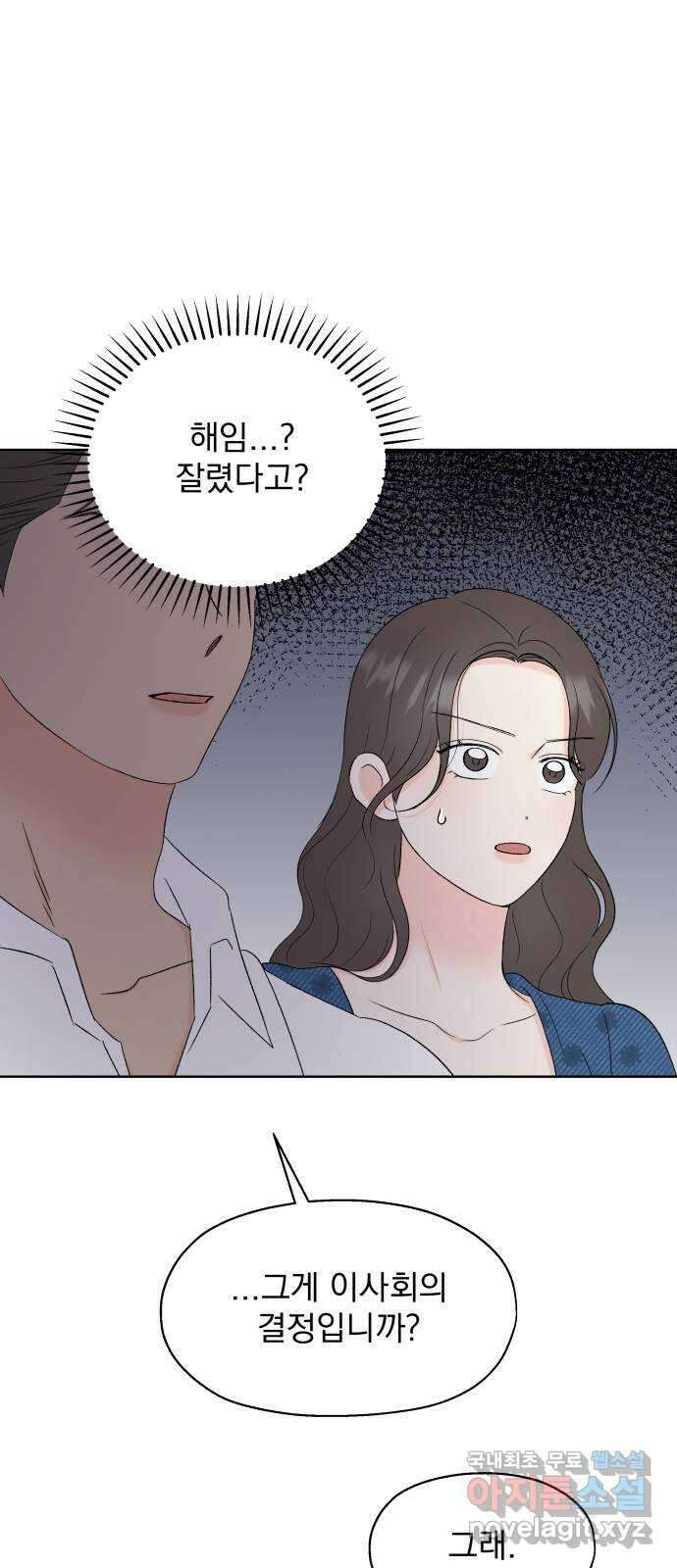 로맨틱 태평수산 45화. 오래된 엽서 4
