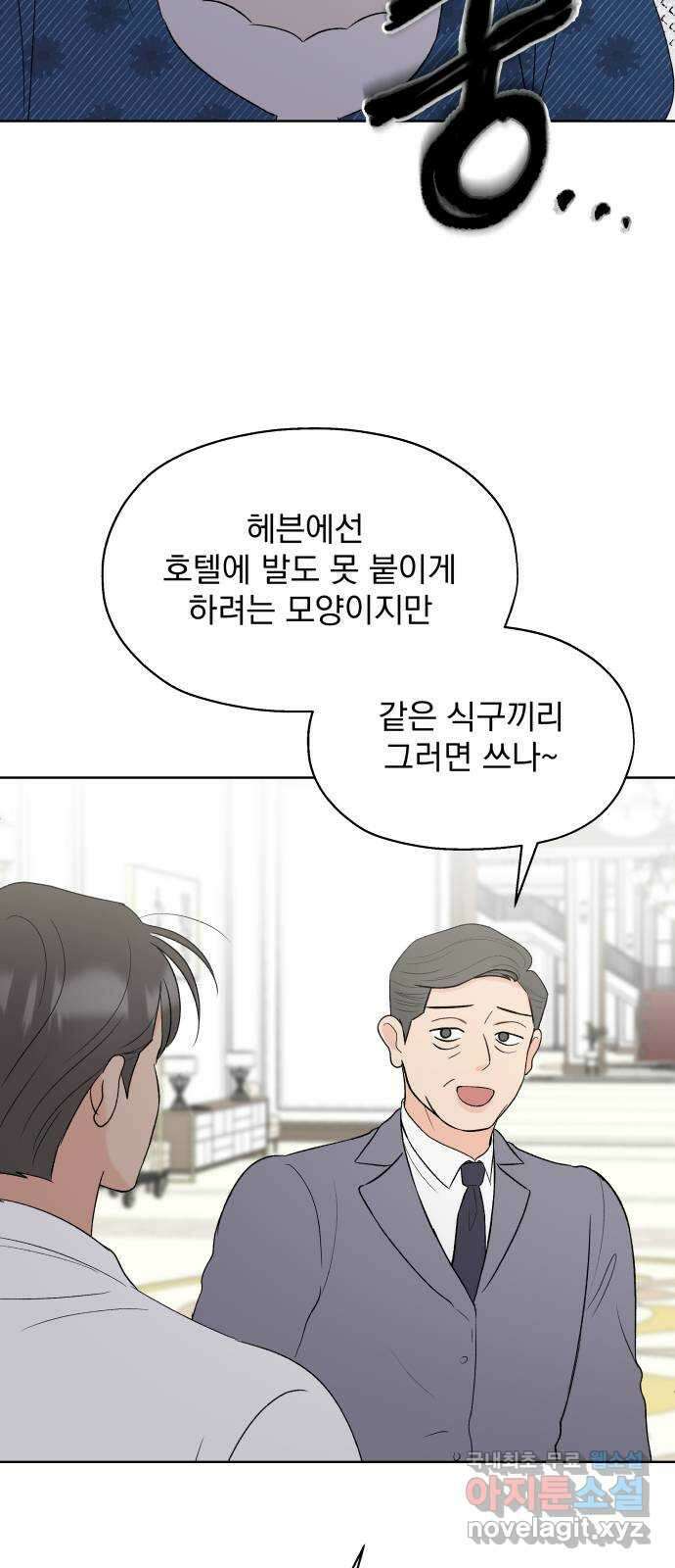 로맨틱 태평수산 45화. 오래된 엽서 6