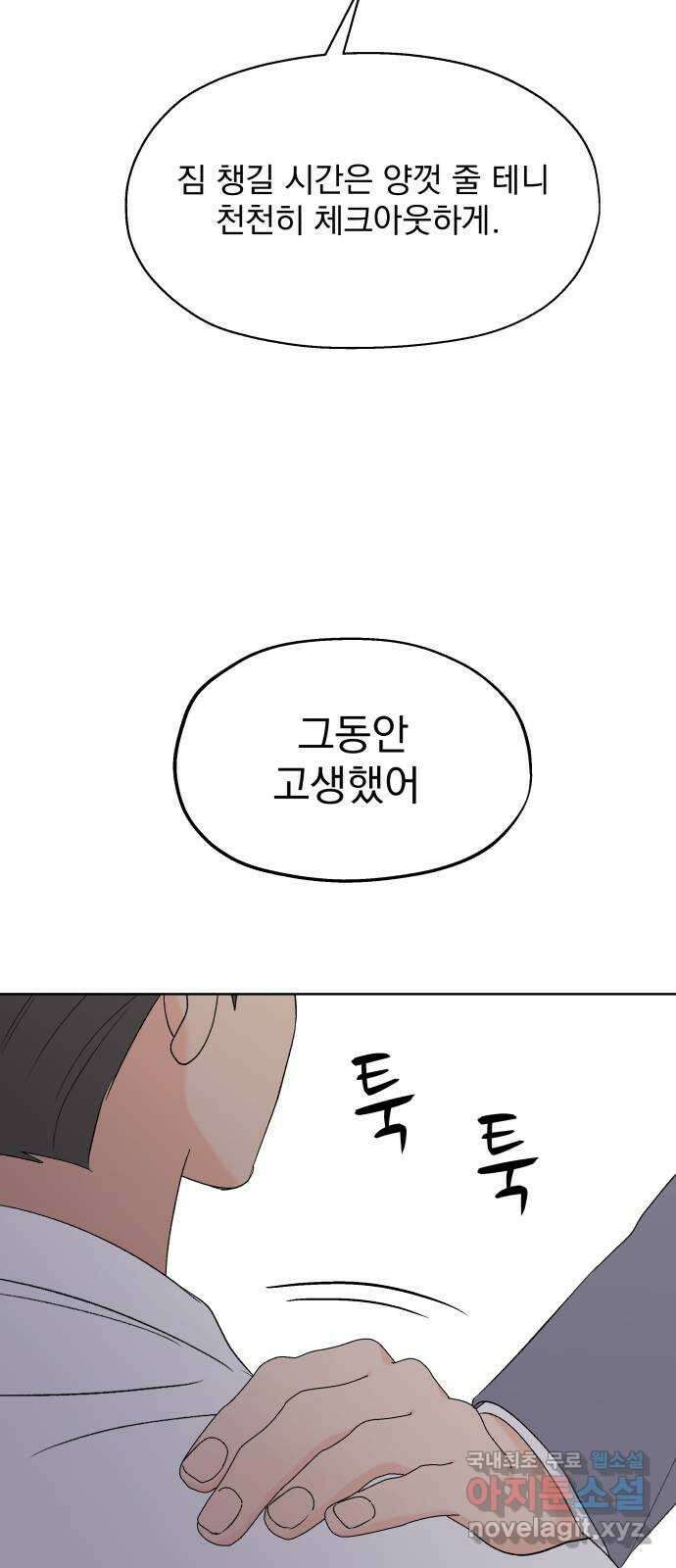 로맨틱 태평수산 45화. 오래된 엽서 7
