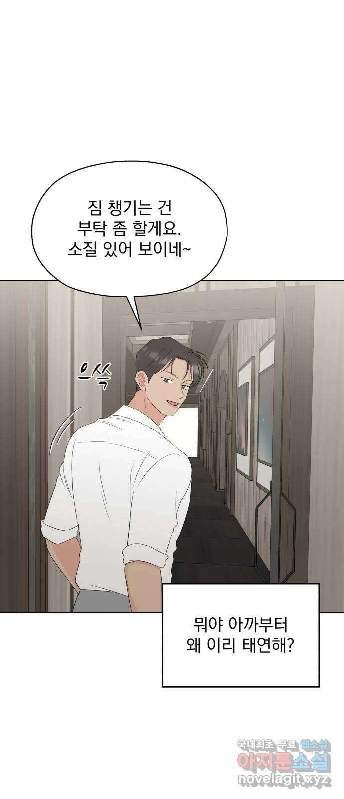 로맨틱 태평수산 45화. 오래된 엽서 16