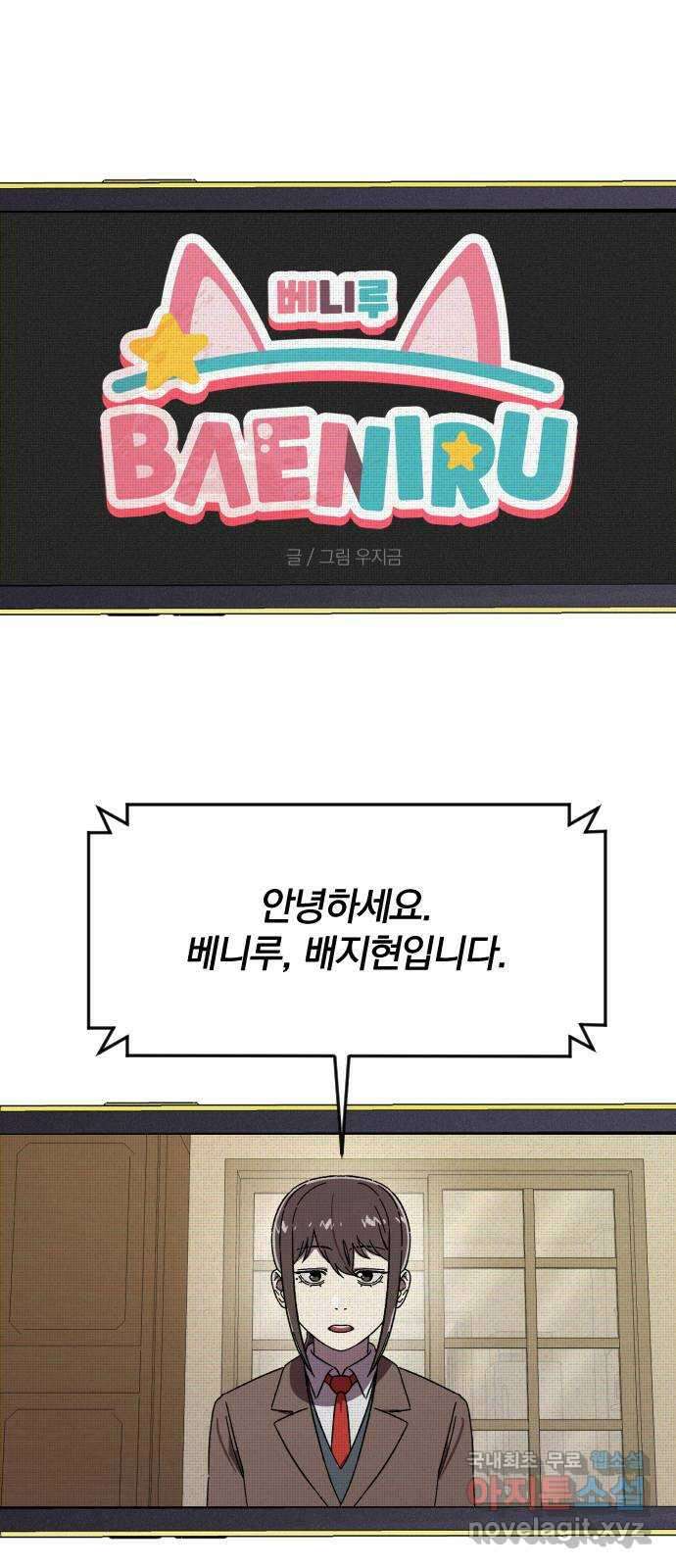 베니루 BAENIRU 33화 해명 1
