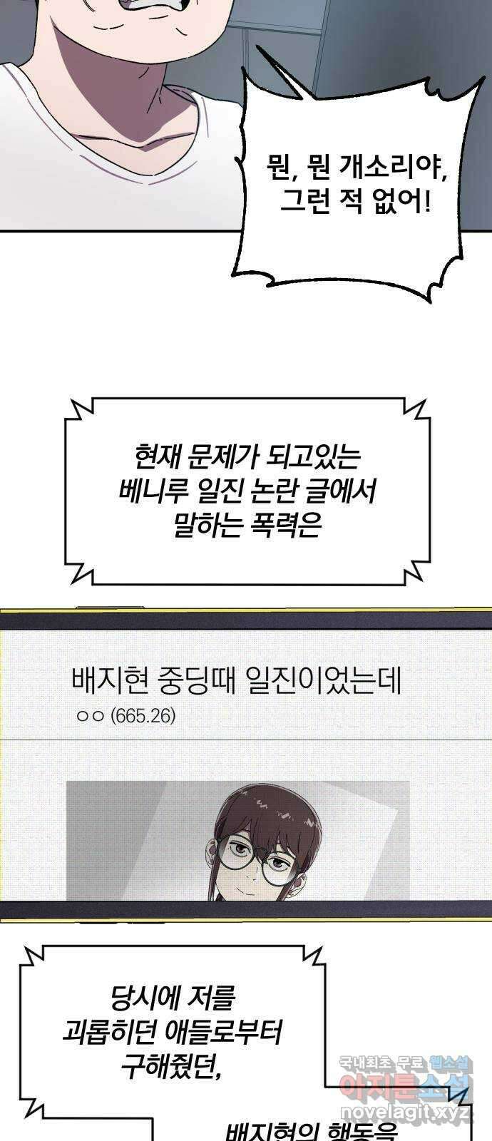 베니루 BAENIRU 33화 해명 6