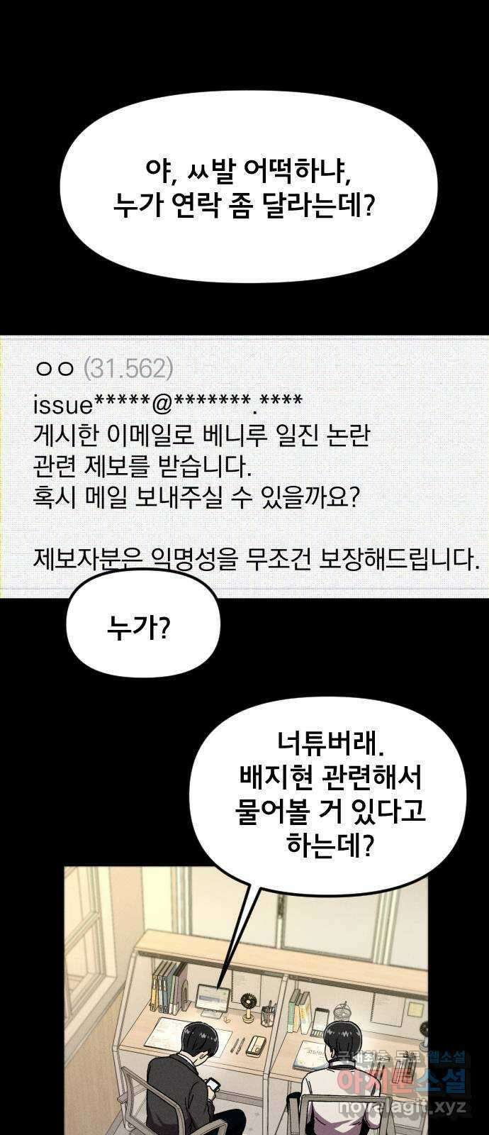 베니루 BAENIRU 33화 해명 8