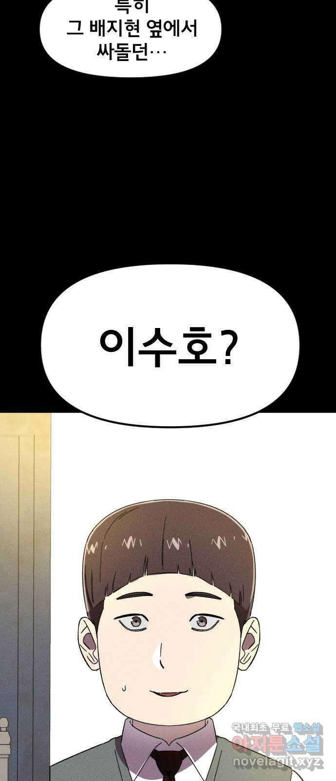 베니루 BAENIRU 33화 해명 11