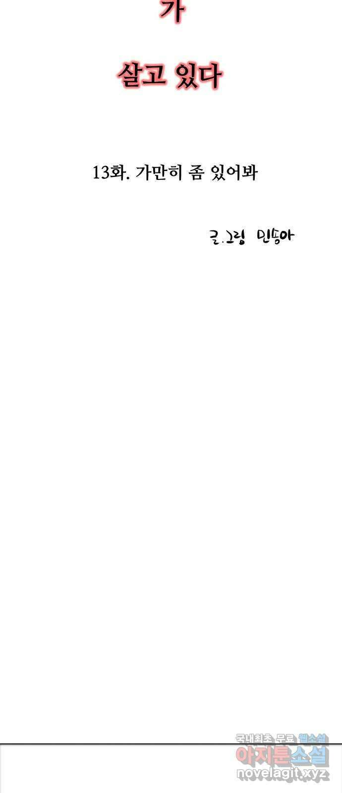 앞집나리 13화 - 가만히 좀 있어봐 6