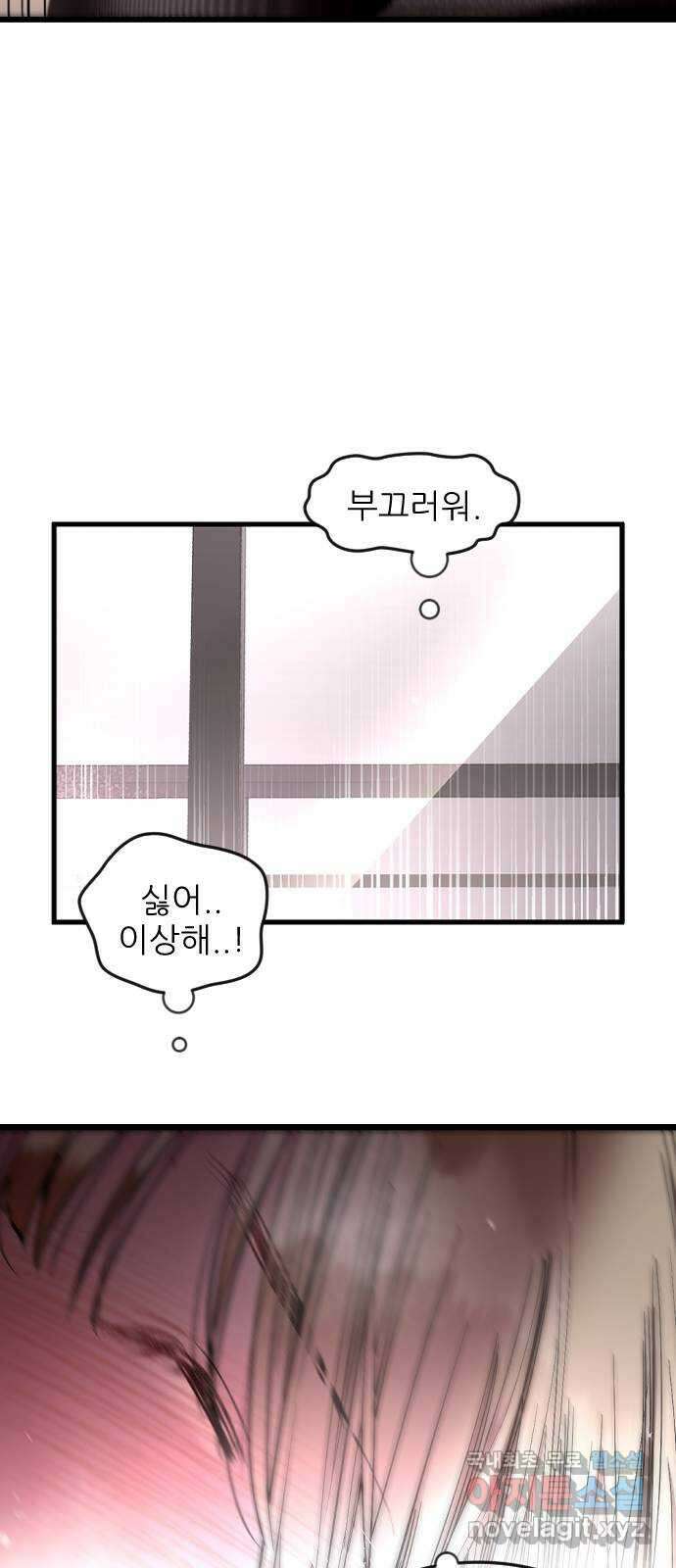 앞집나리 13화 - 가만히 좀 있어봐 8