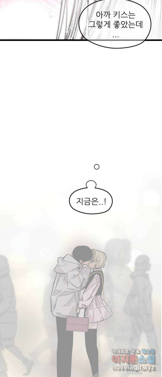 앞집나리 13화 - 가만히 좀 있어봐 9