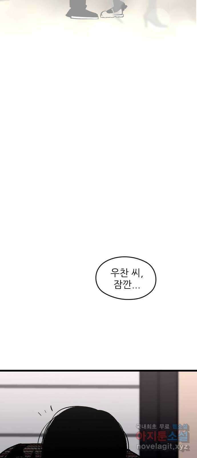 앞집나리 13화 - 가만히 좀 있어봐 10