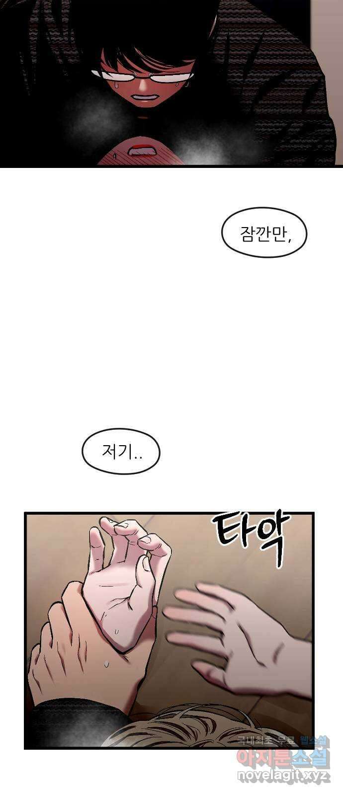 앞집나리 13화 - 가만히 좀 있어봐 11