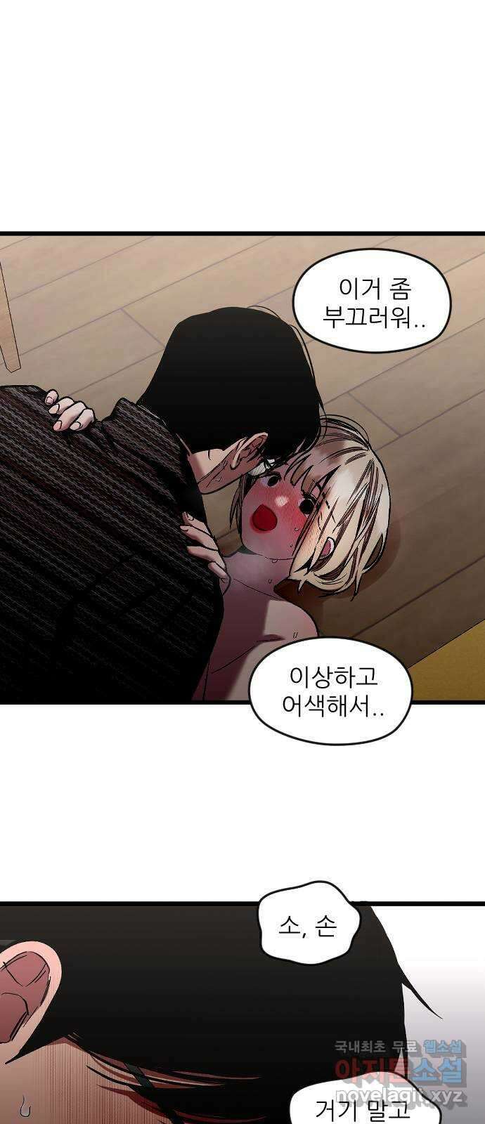 앞집나리 13화 - 가만히 좀 있어봐 12