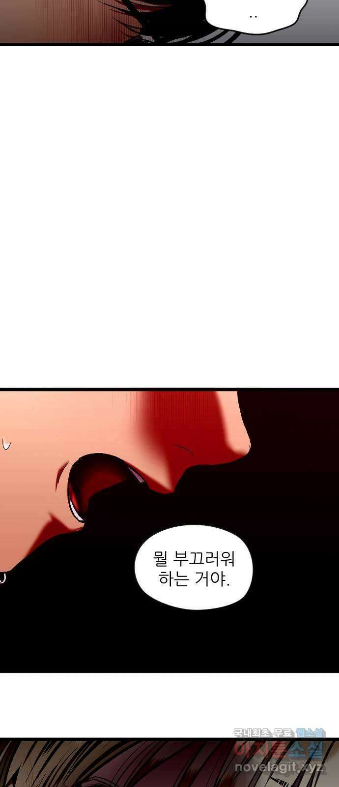 앞집나리 13화 - 가만히 좀 있어봐 13