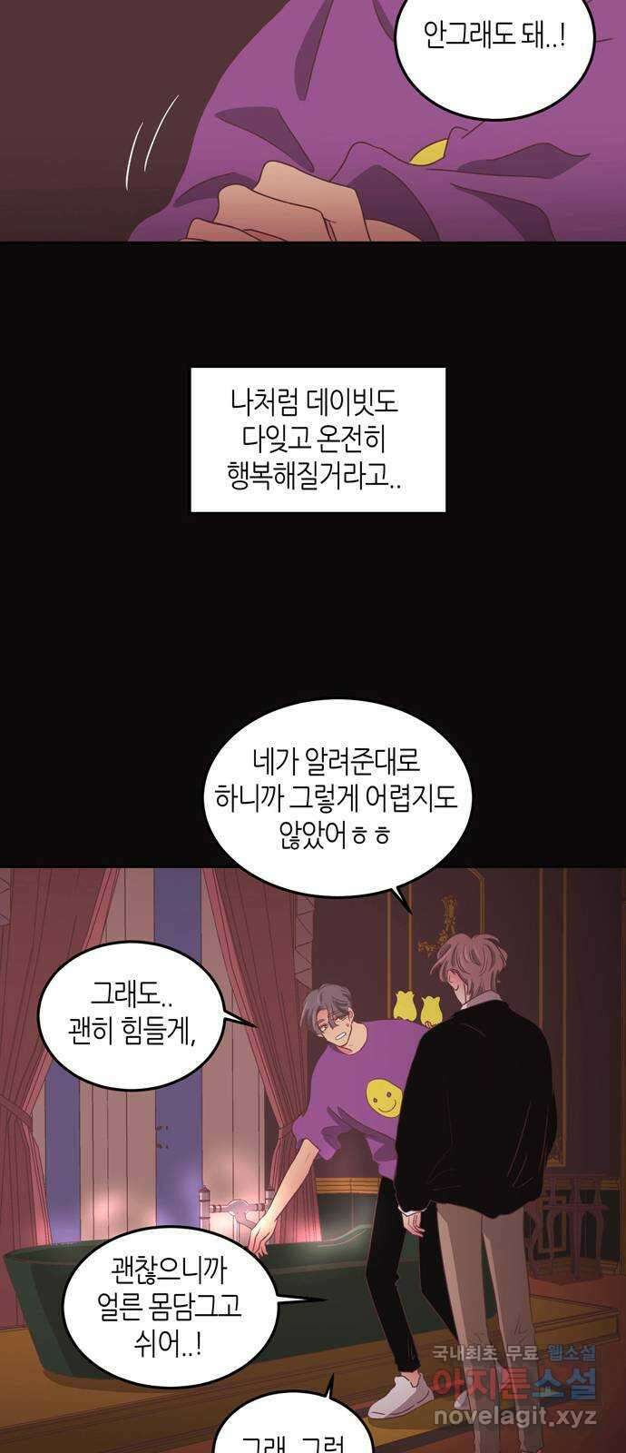 온실 속 화초 시즌2 49화 4