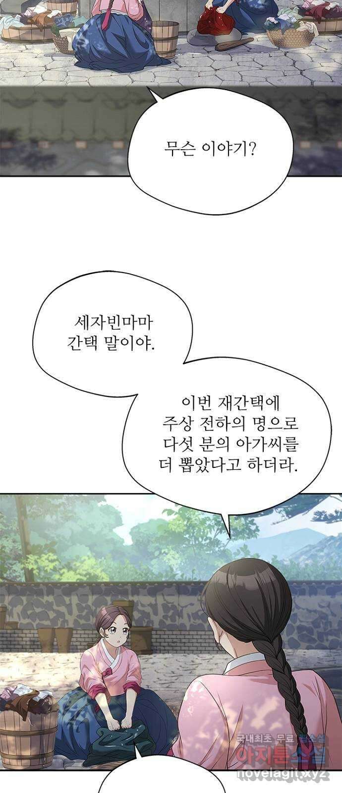 해시의 신루 41화 : 무슨 말씀이신지 2