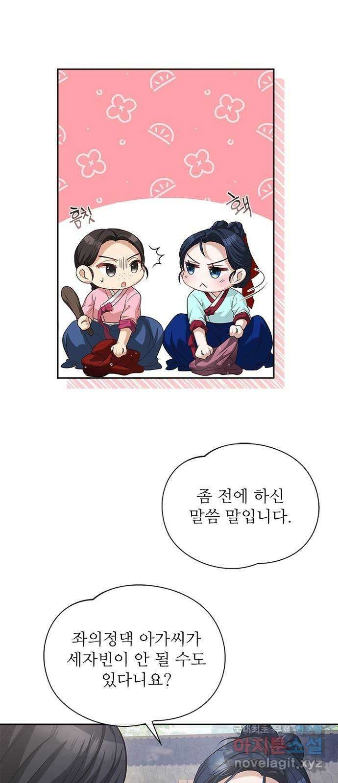 해시의 신루 41화 : 무슨 말씀이신지 5