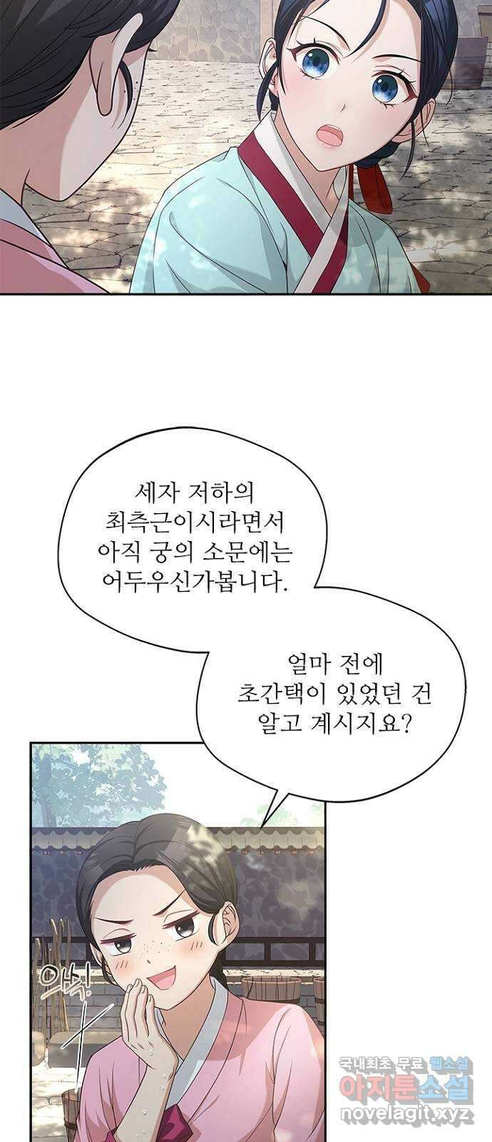 해시의 신루 41화 : 무슨 말씀이신지 6