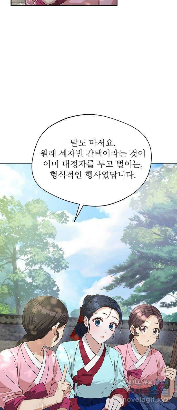 해시의 신루 41화 : 무슨 말씀이신지 7