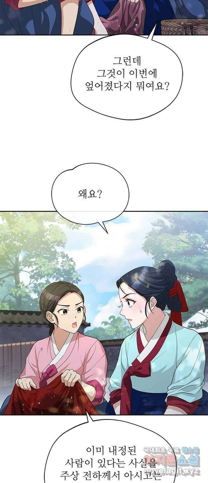 해시의 신루 41화 : 무슨 말씀이신지 8