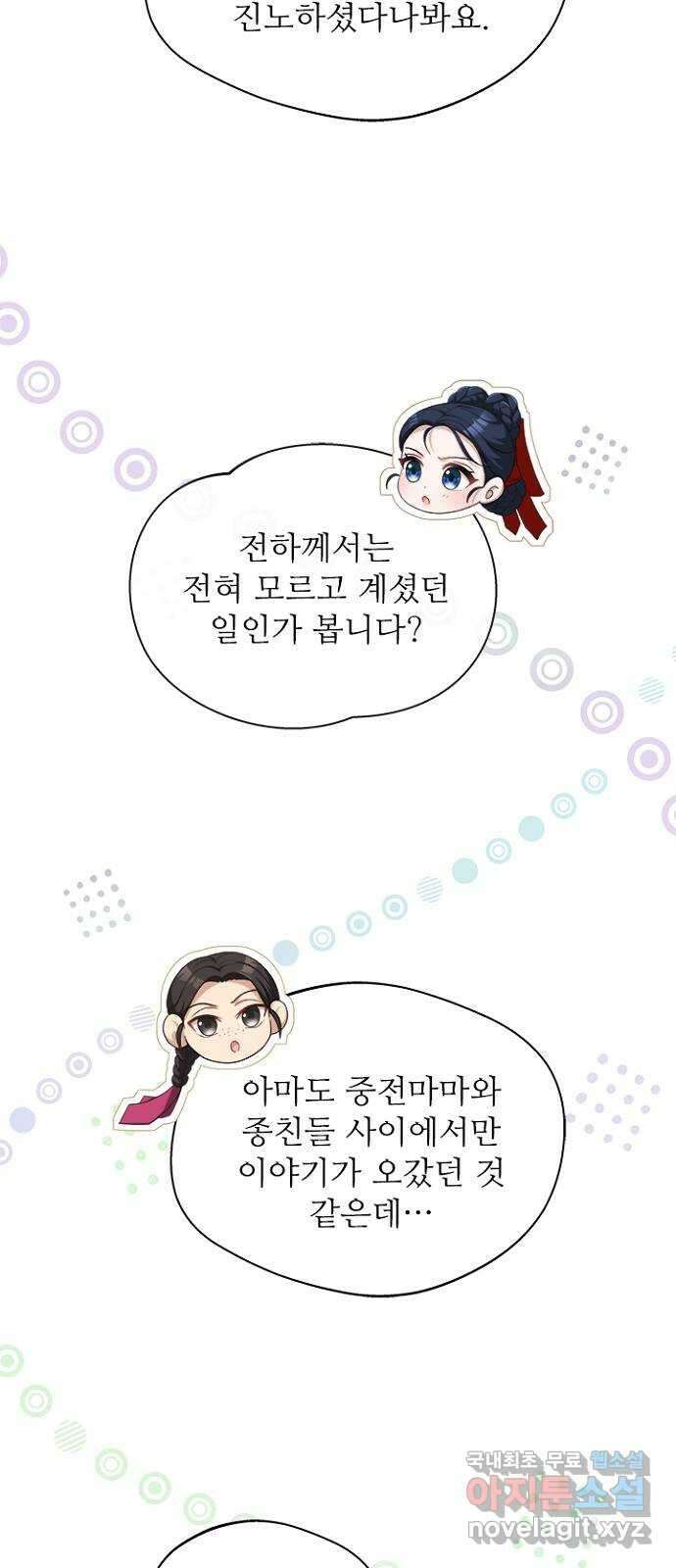 해시의 신루 41화 : 무슨 말씀이신지 9