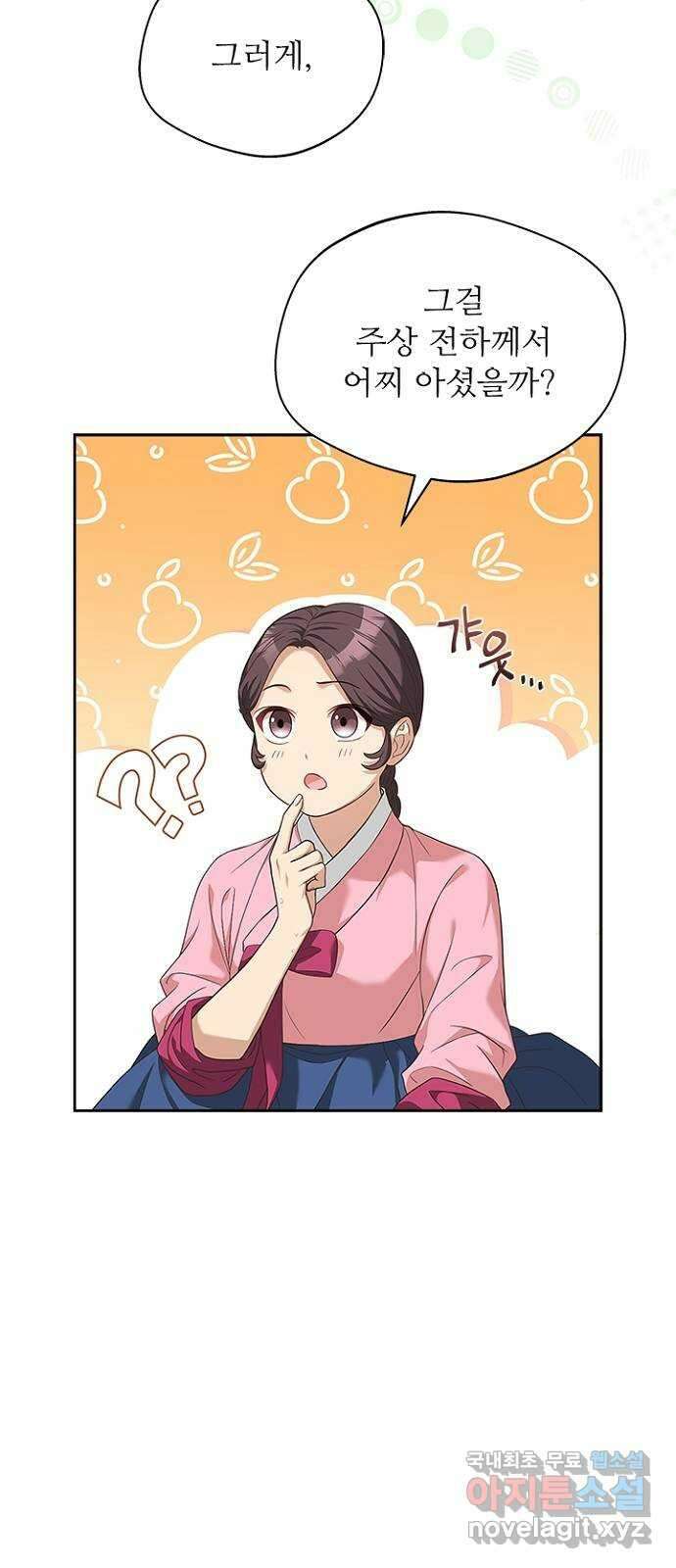 해시의 신루 41화 : 무슨 말씀이신지 10