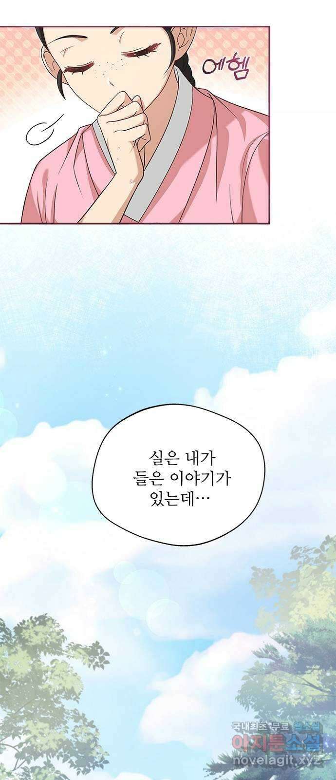 해시의 신루 41화 : 무슨 말씀이신지 11