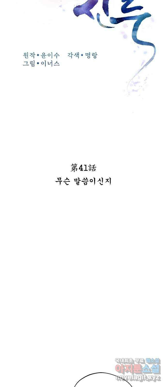 해시의 신루 41화 : 무슨 말씀이신지 13