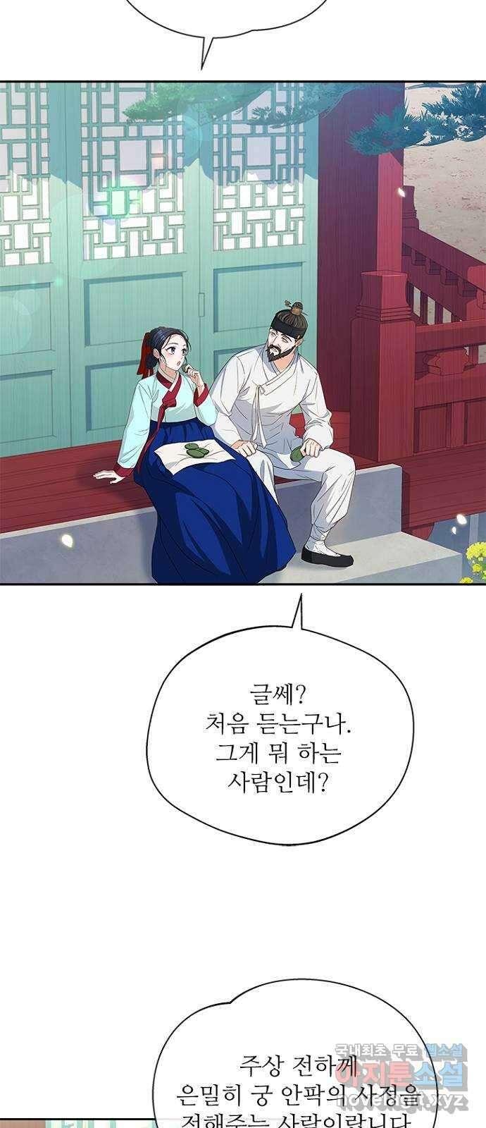 해시의 신루 41화 : 무슨 말씀이신지 15