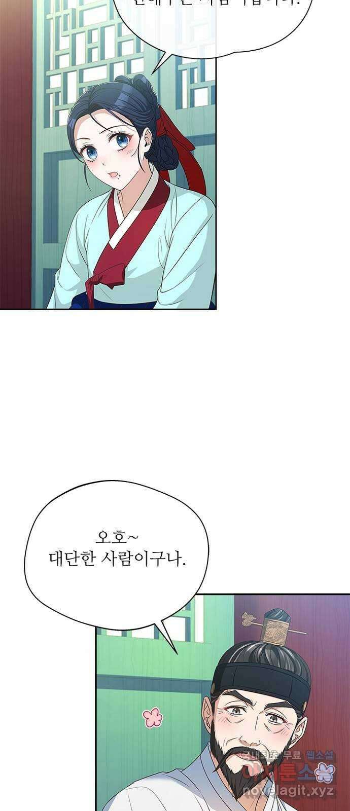 해시의 신루 41화 : 무슨 말씀이신지 16