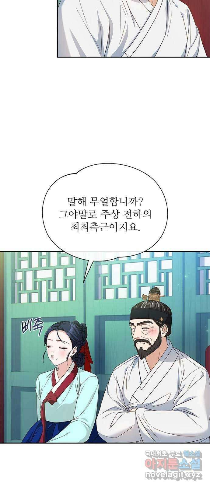 해시의 신루 41화 : 무슨 말씀이신지 17