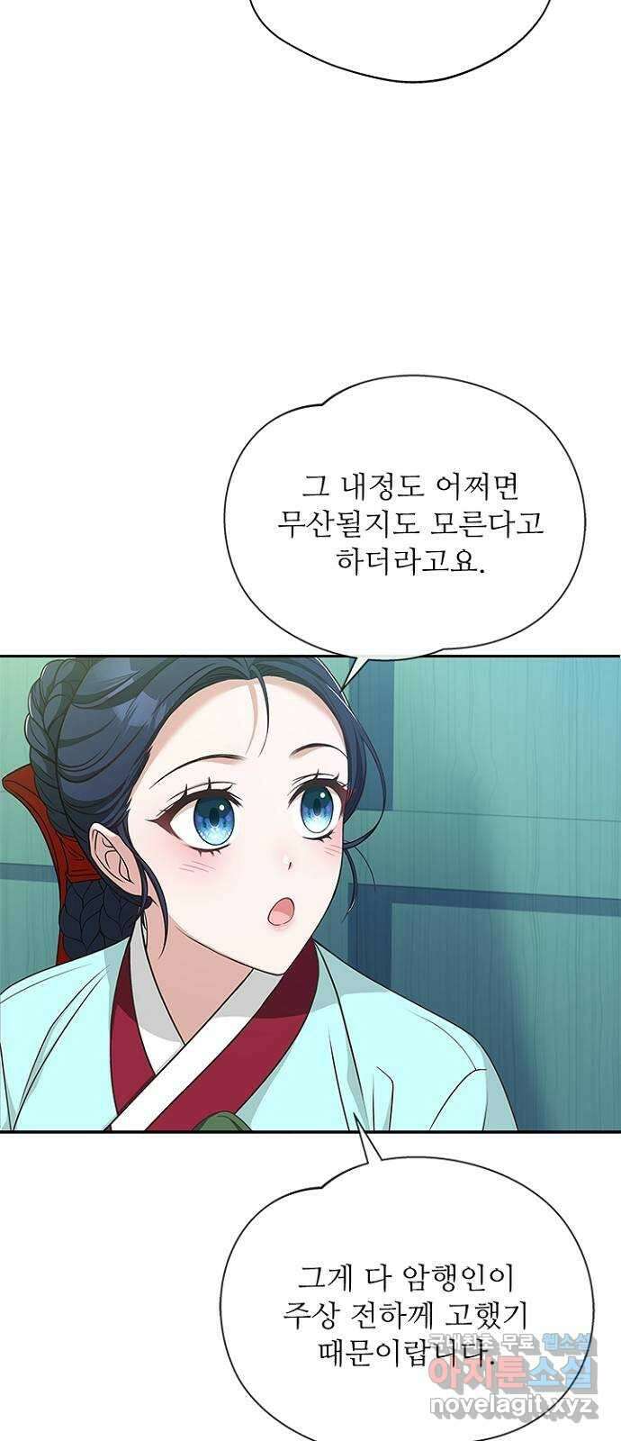 해시의 신루 41화 : 무슨 말씀이신지 19