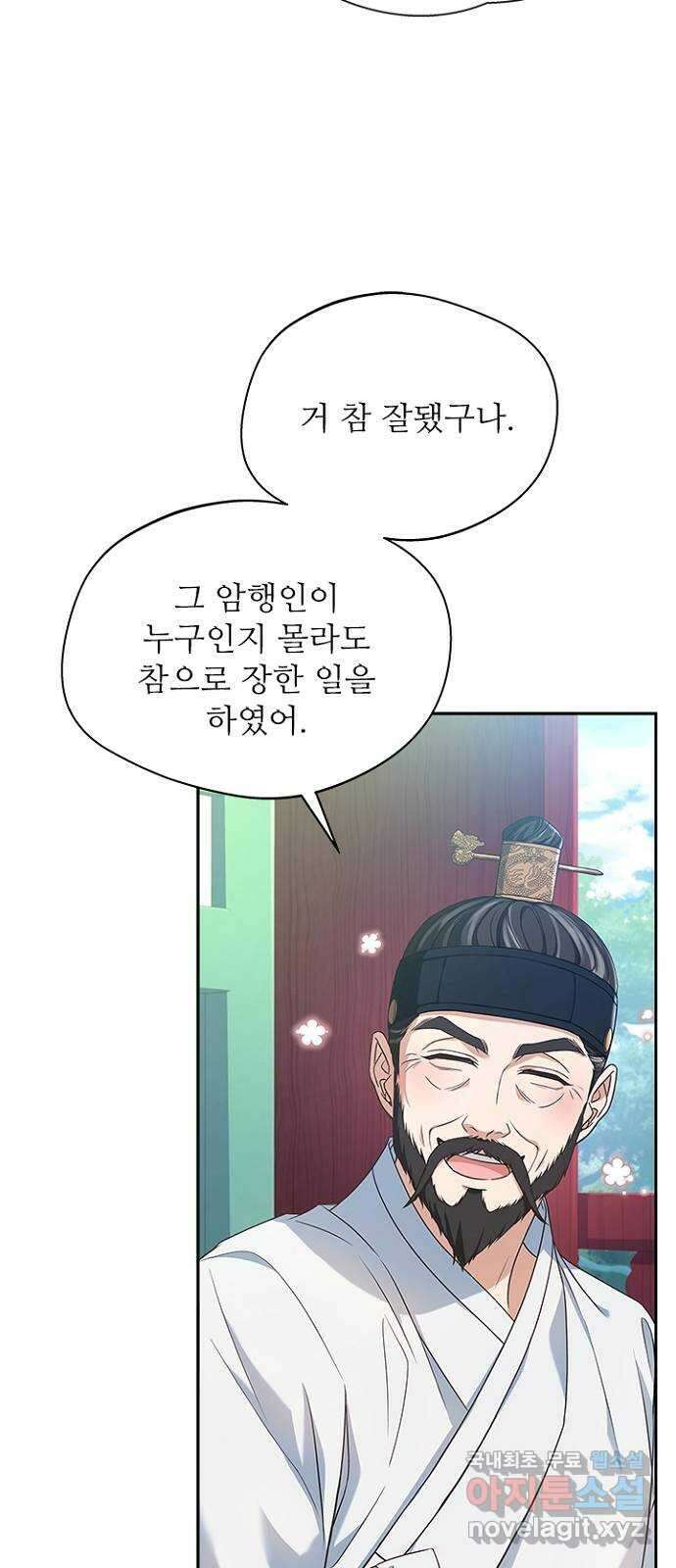 해시의 신루 41화 : 무슨 말씀이신지 20