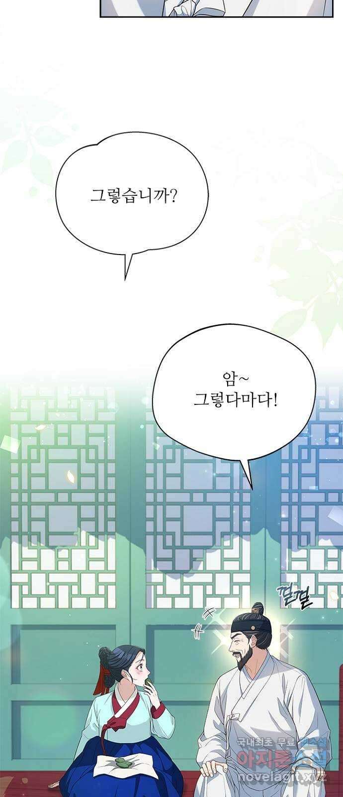 해시의 신루 41화 : 무슨 말씀이신지 21