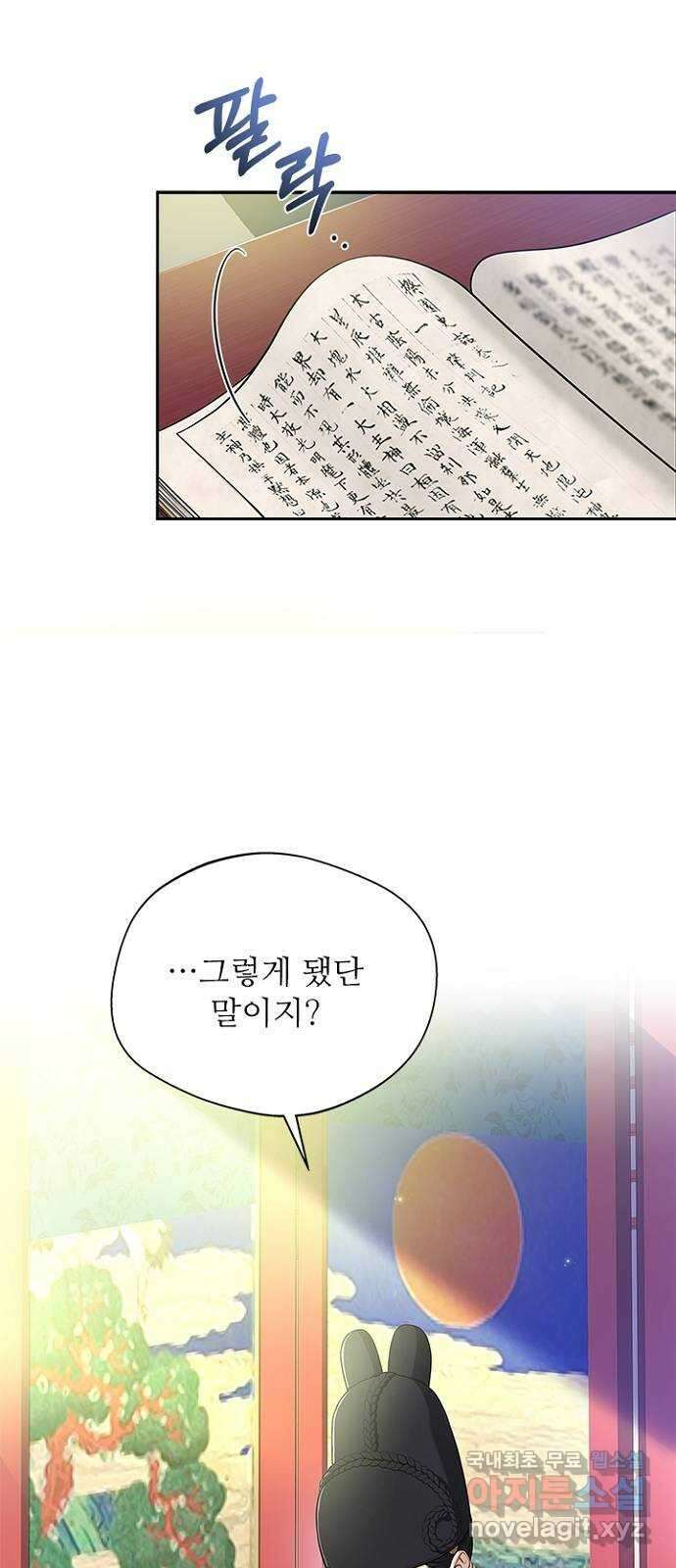 해시의 신루 41화 : 무슨 말씀이신지 23