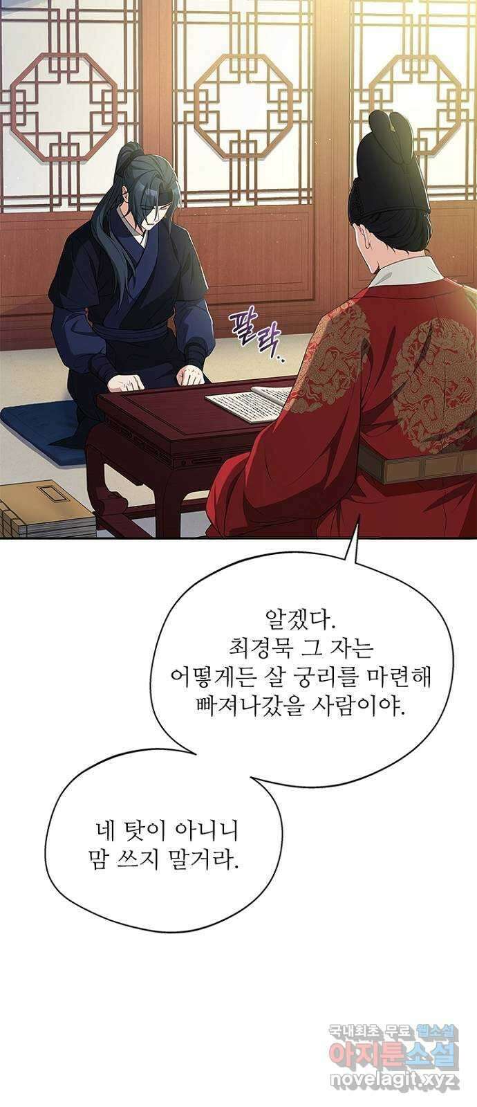 해시의 신루 41화 : 무슨 말씀이신지 25