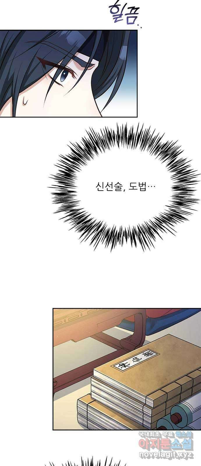 해시의 신루 41화 : 무슨 말씀이신지 29
