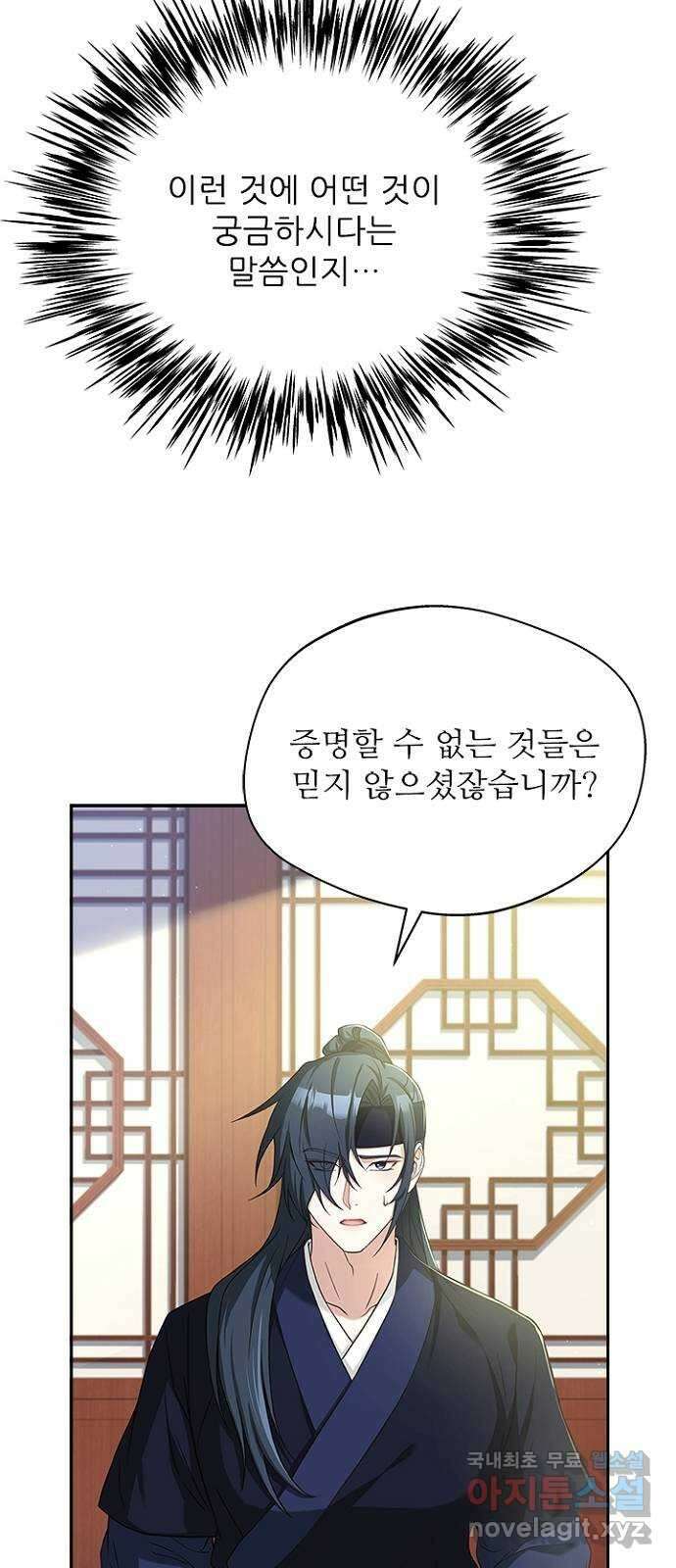 해시의 신루 41화 : 무슨 말씀이신지 30