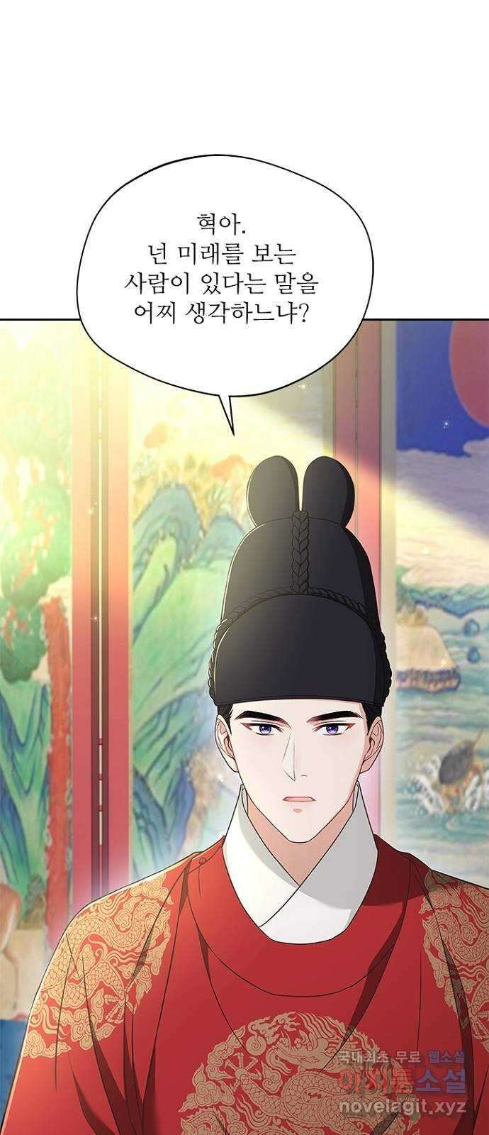 해시의 신루 41화 : 무슨 말씀이신지 32
