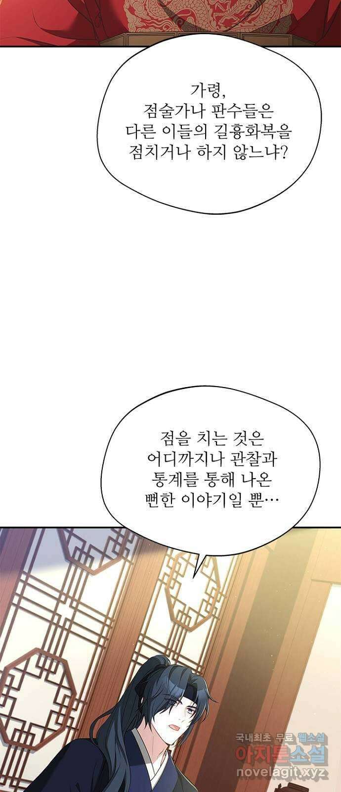 해시의 신루 41화 : 무슨 말씀이신지 33
